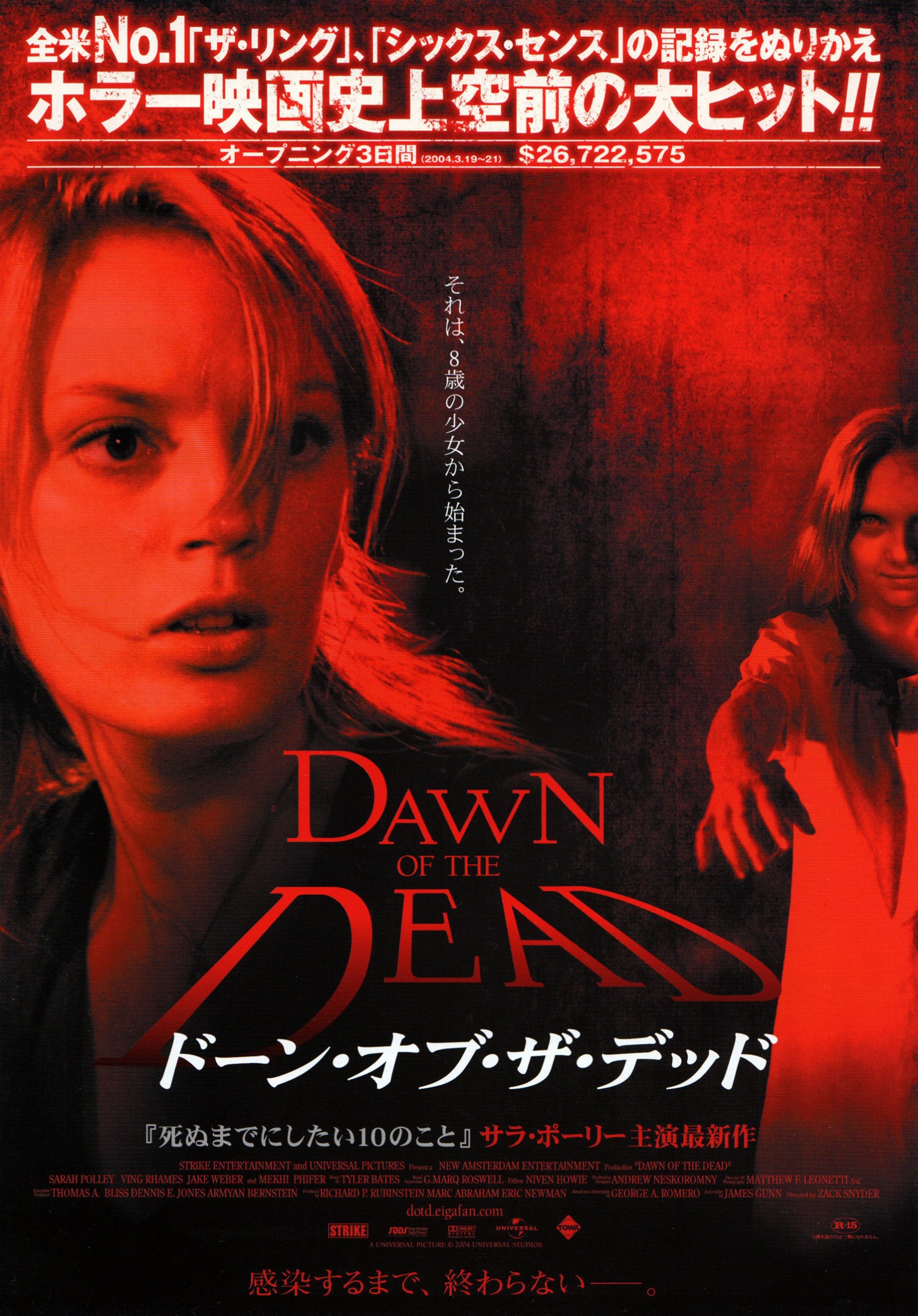 dawnofthedead3-japan-1